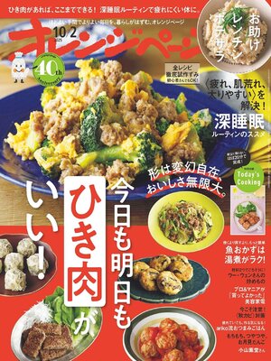 オレンジページ - Magazine